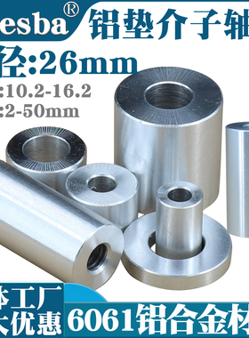 6061铝合金轴套介子垫片套管隔离柱外径26内孔10.2/12.2/14.2/16