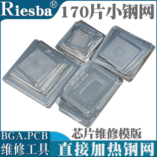 高质量170片全套笔记本bga植球