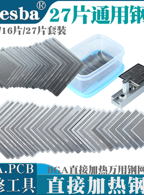10片16片27片BGA直接加热万用钢网植锡模板手机电脑维修植球台