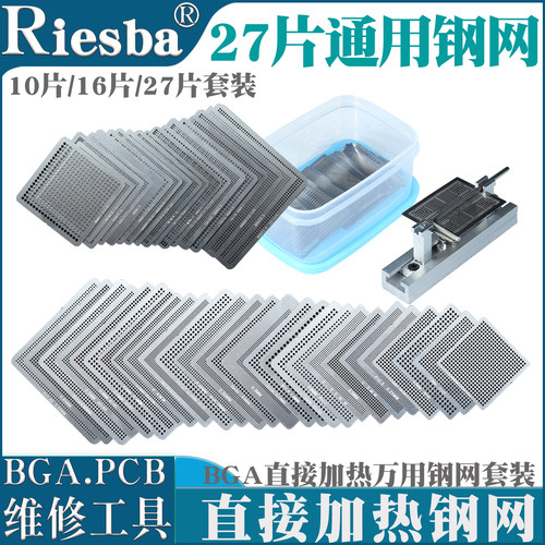 10片16片27片BGA直接加热万用钢网植锡模板手机电脑维修植球台