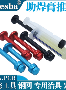 铝合金推杆 针筒式焊油助焊剂锡浆UV胶助焊膏绿油通用 助推器工具