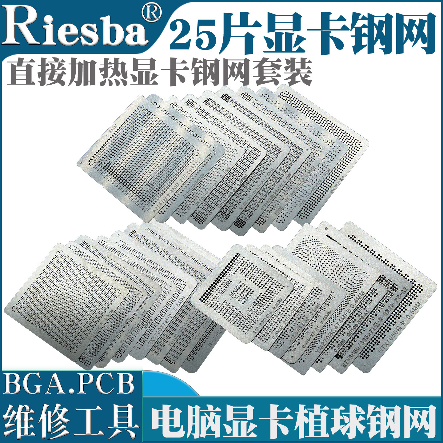 25片直接加热显卡钢网显存模板RX7900XT RTX3080TI RX5700XRX7700图片