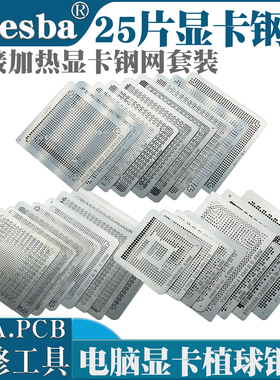 25片直接加热显卡钢网显存模板RX7900XT RTX3080TI RX5700XRX7700