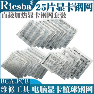 25片直接加热显卡钢网显存模板RX7900XT RTX3080TI RX5700XRX7700