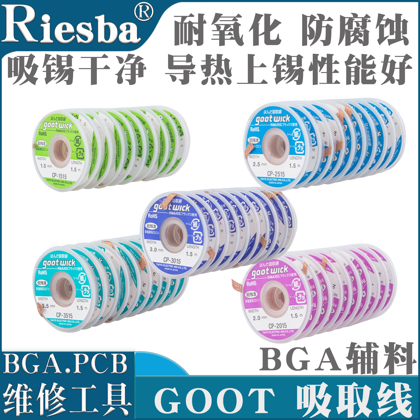 日本固特goot进口吸锡线吸取线