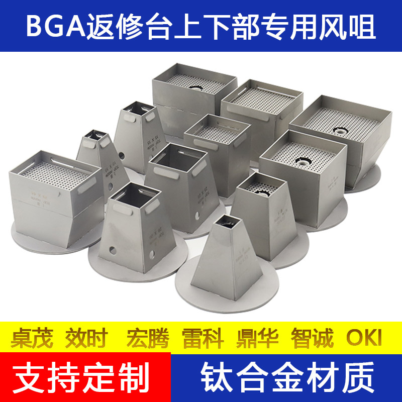 定制bga返修台风咀卓茂BGA喷嘴