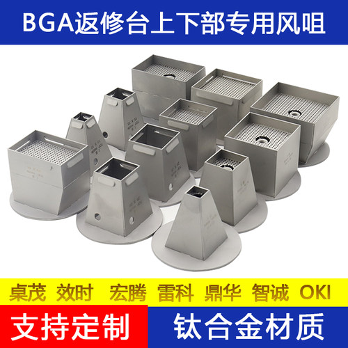 定制bga返修台风咀卓茂BGA喷嘴