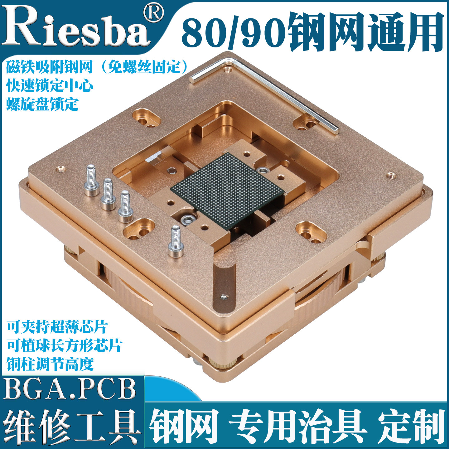 RIESBA夹具BGA植球台植锡台