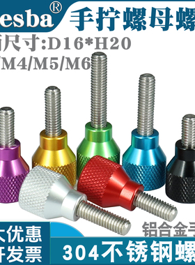 【D16xH20】M3/M4/M5/M6手拧螺母304螺杆机床手柄旋钮滑台丝杆