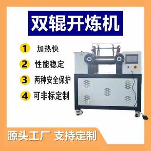 实验室小型6寸开炼机双辊橡胶炼胶机橡胶塑料开放式混炼机厂家