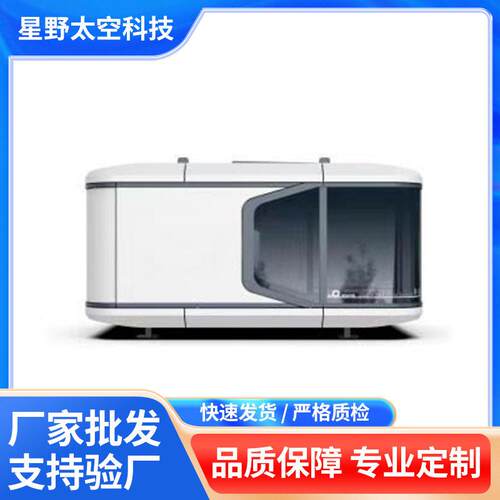 新款模块化太空舱移动房民宿房星空房阳光房智能房屋集装箱板房