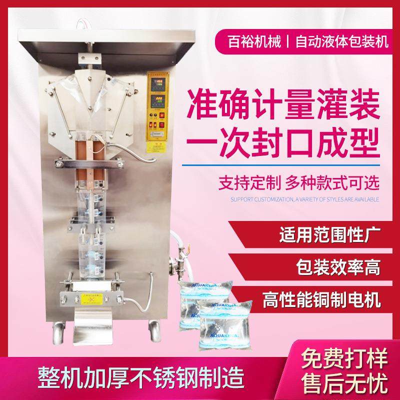 百裕全自动果汁饮料液体包装机椰子纯净水黄酒袋装米醋料酒灌装机