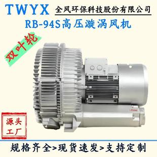 RB-94S-1双叶轮旋涡高压风机15千瓦双段漩涡气泵抽真空涡流风机