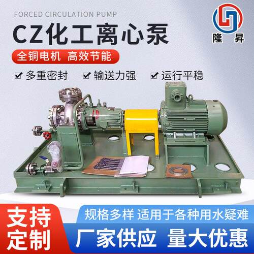 CZ化工离心泵CZ型化工流程泵不锈钢化工氟液下泵强制循环离心泵