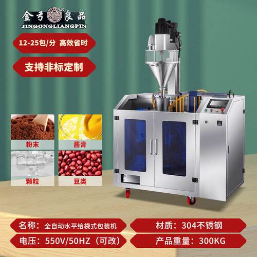 全自动给袋式包装机粉末咖啡粉膏酱料液体多功能封口灌装机器