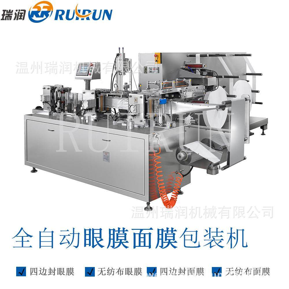 眼膜面膜生产设备机械四边封眼膜机眼膜湿巾折叠包装机无纺布折叠,办公设备/耗材/相关服务,包装机,淘宝优惠券,粉丝福利购,淘宝优惠卷
