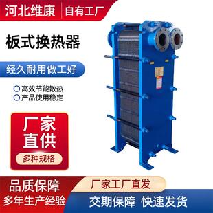 可拆卸不锈钢冷热交换设备板式换热器工业蒸汽油水空气能地暖气