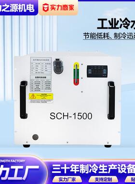 工业冷水机手持焊SCH-1500激光管主轴通用雕刻模具循环制冷冷水机