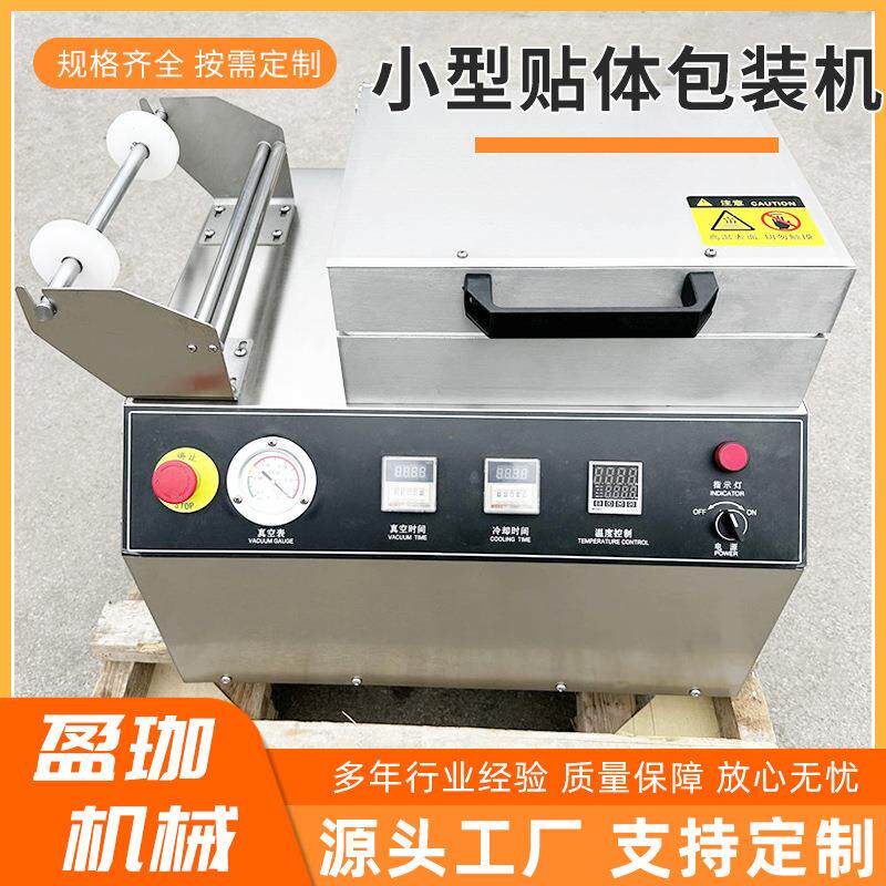 肉制品小型贴体包装机海鲜三文鱼肉榴莲食物保鲜立体覆膜包装机