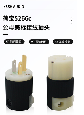 荷宝5266c音响工业接线NEMA 5-15P/15R美标美式电源公母对插插头