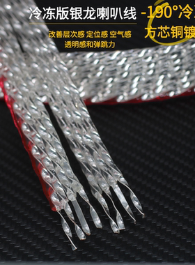 旗舰金宝银龙0CC方芯铜镀银HIFI发烧音响音箱中置喇叭连接线 散线