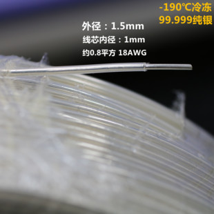冷冻版 HIFI音响线机内信号线电源线DIY耳机线音频线专用 5N纯银线