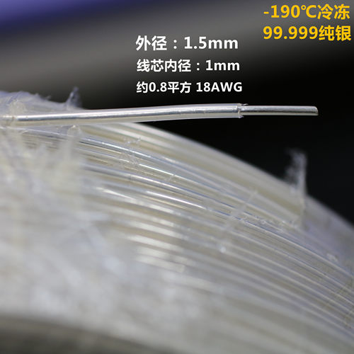 冷冻版5N纯银线单支多股线