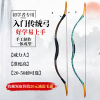入門傳統(tǒng)弓輕松上手穩(wěn)固耐用