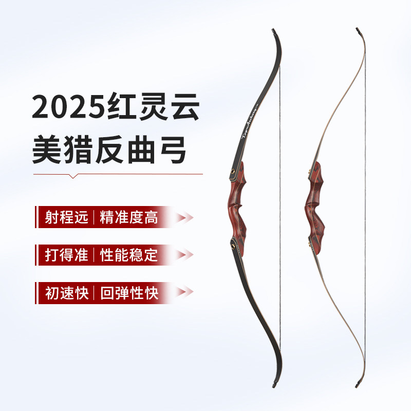 户外射击射鱼弓灵云美猎弓传统竞技反曲弓成年人专用分体复合弓