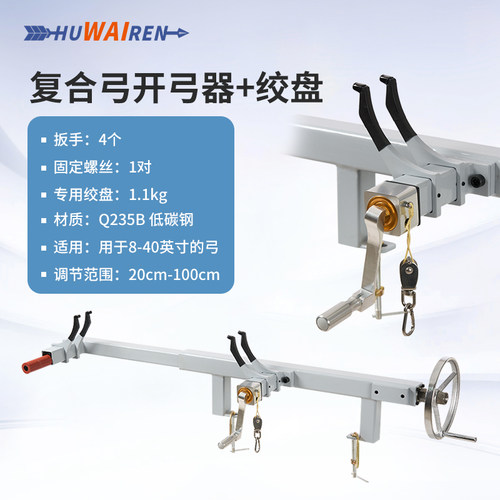 huwairen复合弓简易开弓器低碳钢