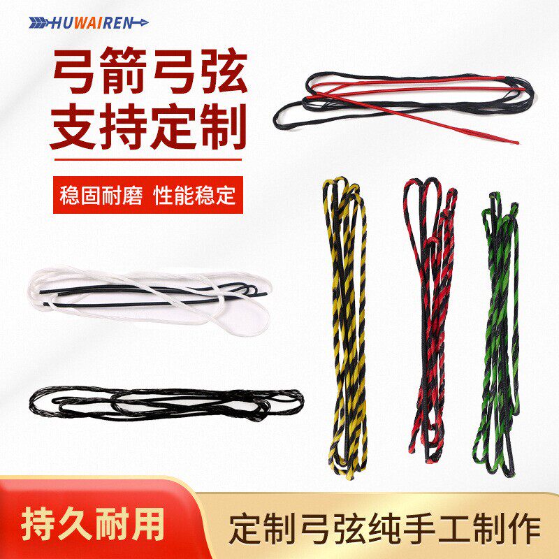 传统反曲弓箭美猎彩色弓弦美式一体射击器材射箭配件弦器弓箭弦