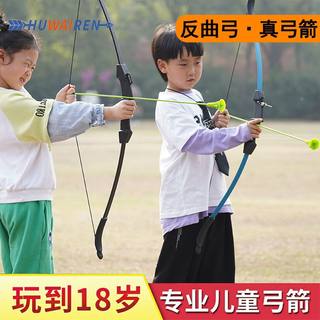 弓箭玩具儿童反曲弓射箭儿童玩具弓箭青少年射击器材运动成年人