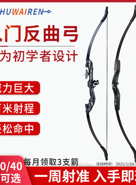 弓箭野外反曲弓成年人美猎传统弓射箭玩具复合射击专业儿童运动