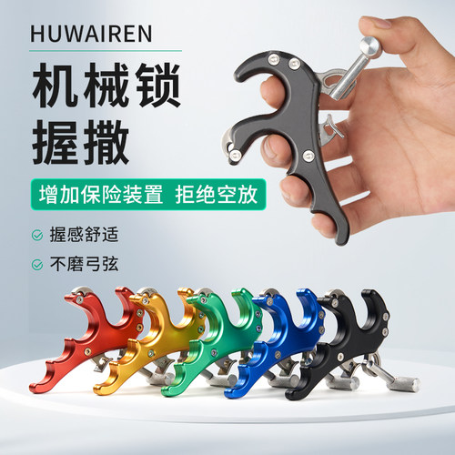 huwairen复合弓撒放器
