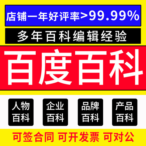 百度百科认证人物创建定制艺人歌手品牌名优化抖音个人头条企业