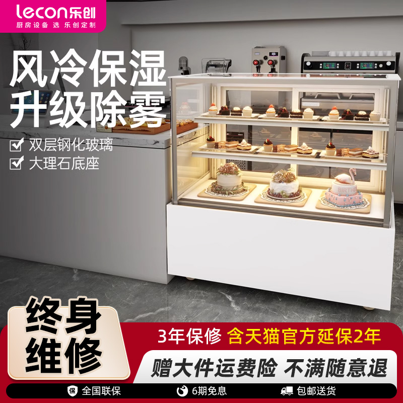 乐创冷藏展示柜水果甜品西点柜饮料蛋糕柜立式商用风冷小型保鲜柜