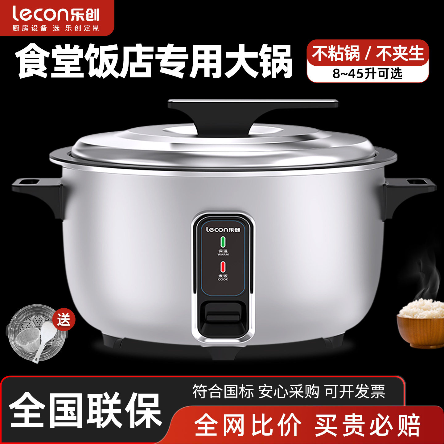 乐创电饭煲商用电热大容量老式食堂酒楼多功能蒸饭保温煮饭锅饭煲