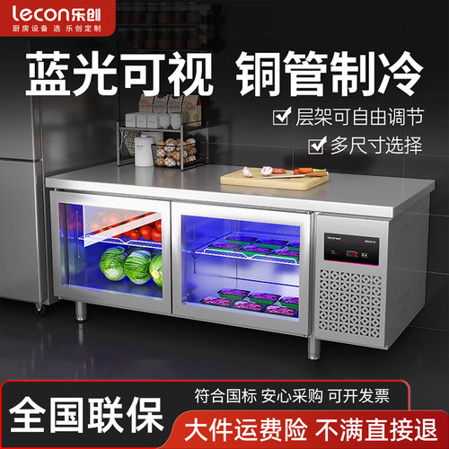 乐创商用蓝光工作台冷藏冷冻玻璃