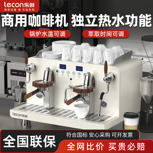 【咖啡店首选】乐创商用咖啡机