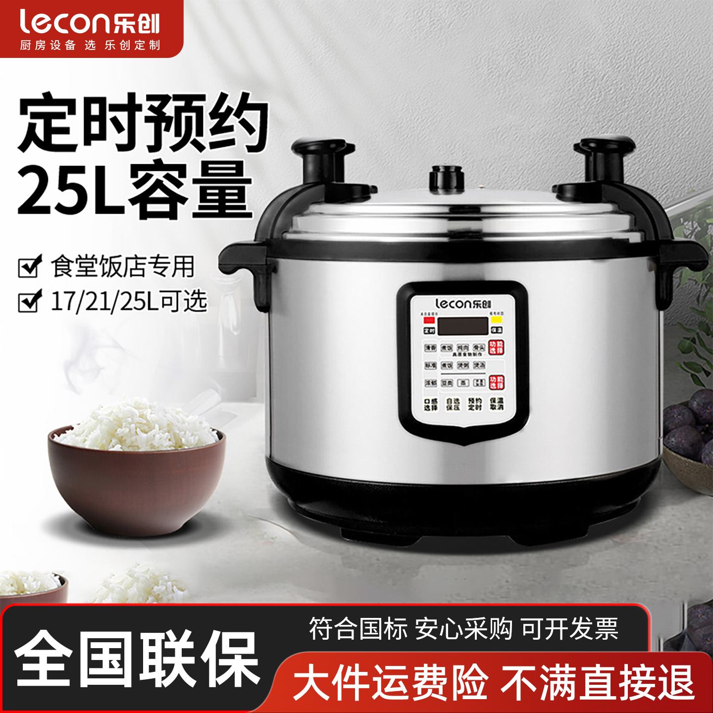 乐创商用大容量电压力锅17L升全自动智能特大高压大号饭锅电饭煲