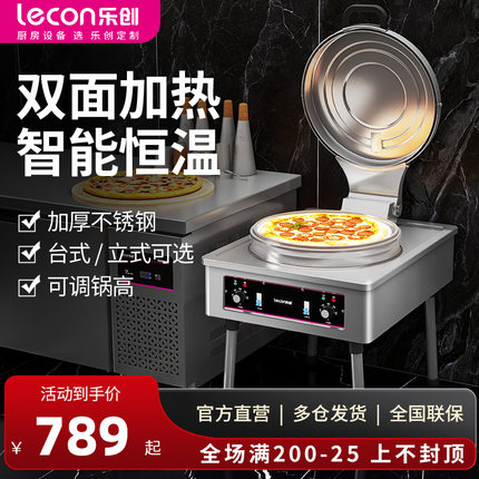 乐创电饼铛商用双面加热大型电饼炉大号千层饼烙饼机酱香饼烤饼机