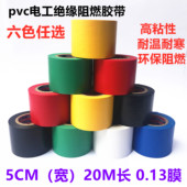 加宽5公分耐高温胶布 电胶布 电工胶带 摄像头插座线超粘绝缘pvc