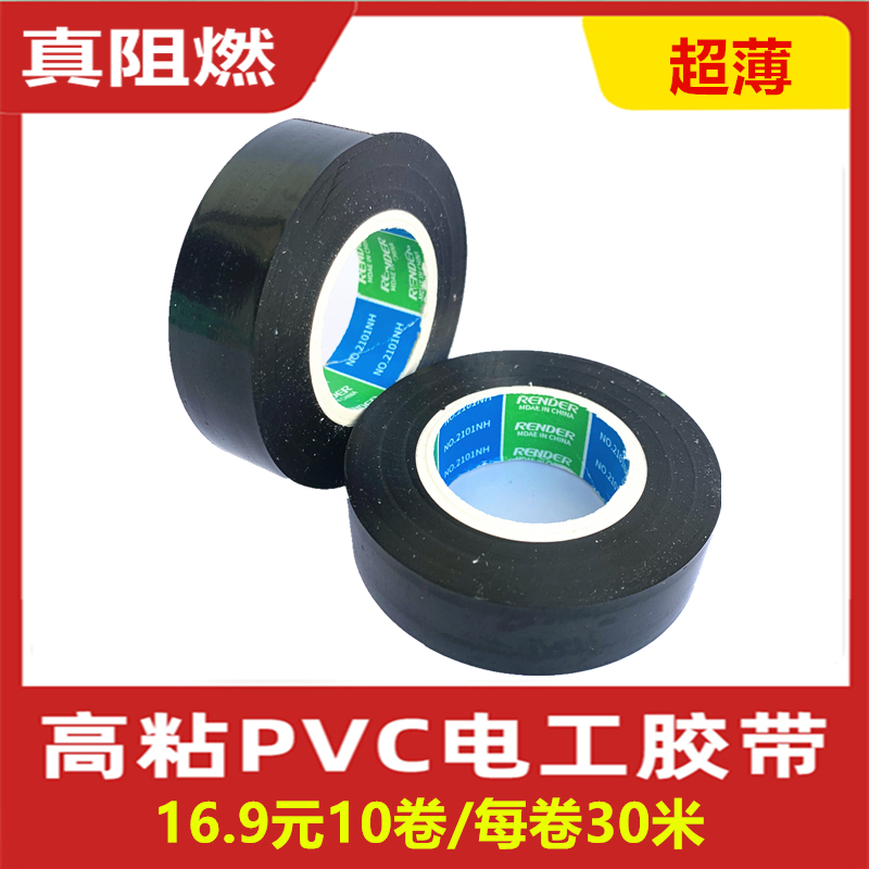 进口正品 高粘度电工胶布防水阻燃PVC大卷电工用绝缘胶带超薄黑色