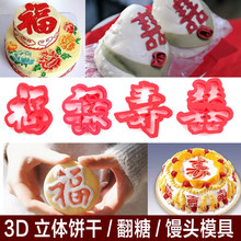 福如东海饼干模具蛋糕磨具烘焙工具翻糖花样蒸馒头家用切模寿桃