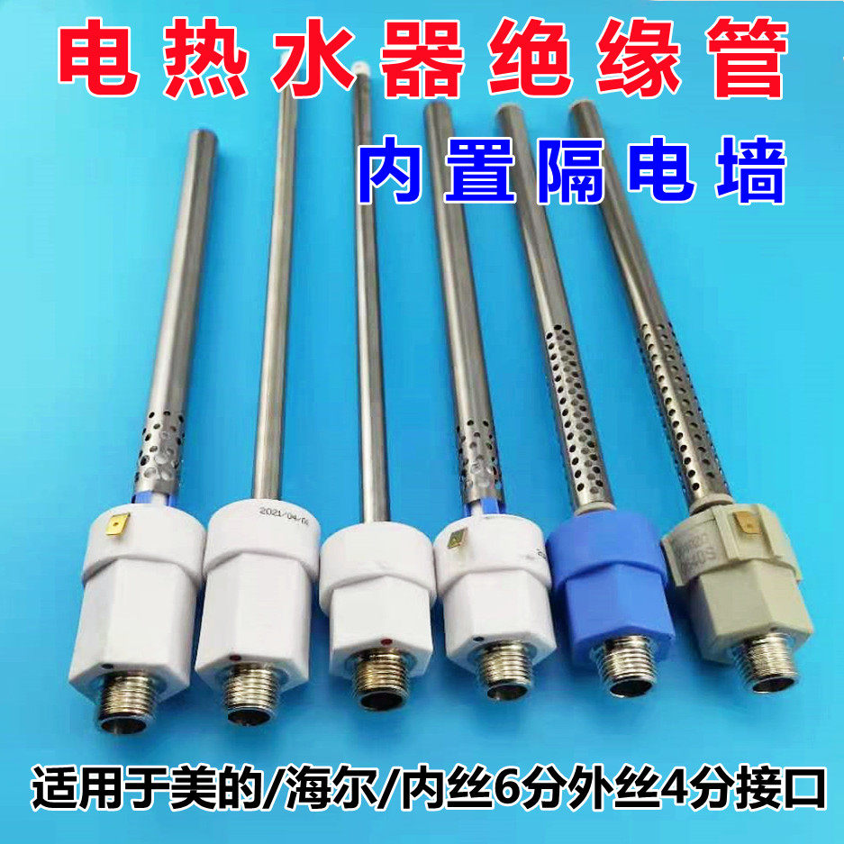 适用于美的 海尔电热水器绝缘管6分内置隔电墙冷热进出水热水配件