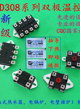 即热式热水器电锅炉电壁挂炉KSD308限温器温控通用60A45A95度新款