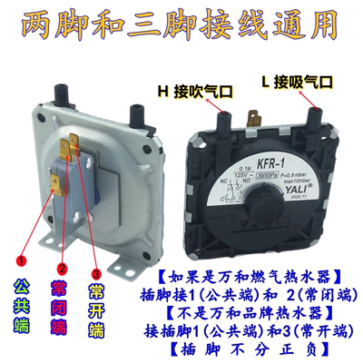 适用万和牌燃气热水器配件KFR-1风压开关壁挂炉风动开关3插脚通用