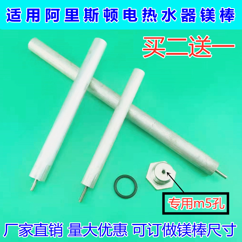 适用阿里斯顿电热水器镁棒排污口405060升除垢阳极棒原厂通用配件