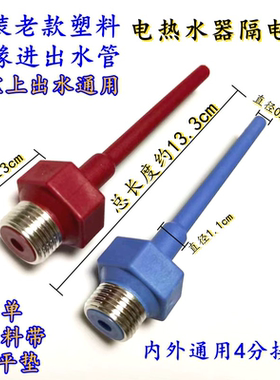 阿诗丹顿DSZF-6J15小厨宝6.6L/8红蓝防电墙绝缘体原装全塑料配件