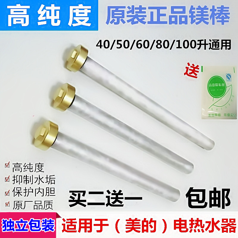 适用于美的万和电热水器镁棒60升高纯度排污口阳极棒原装配件通用